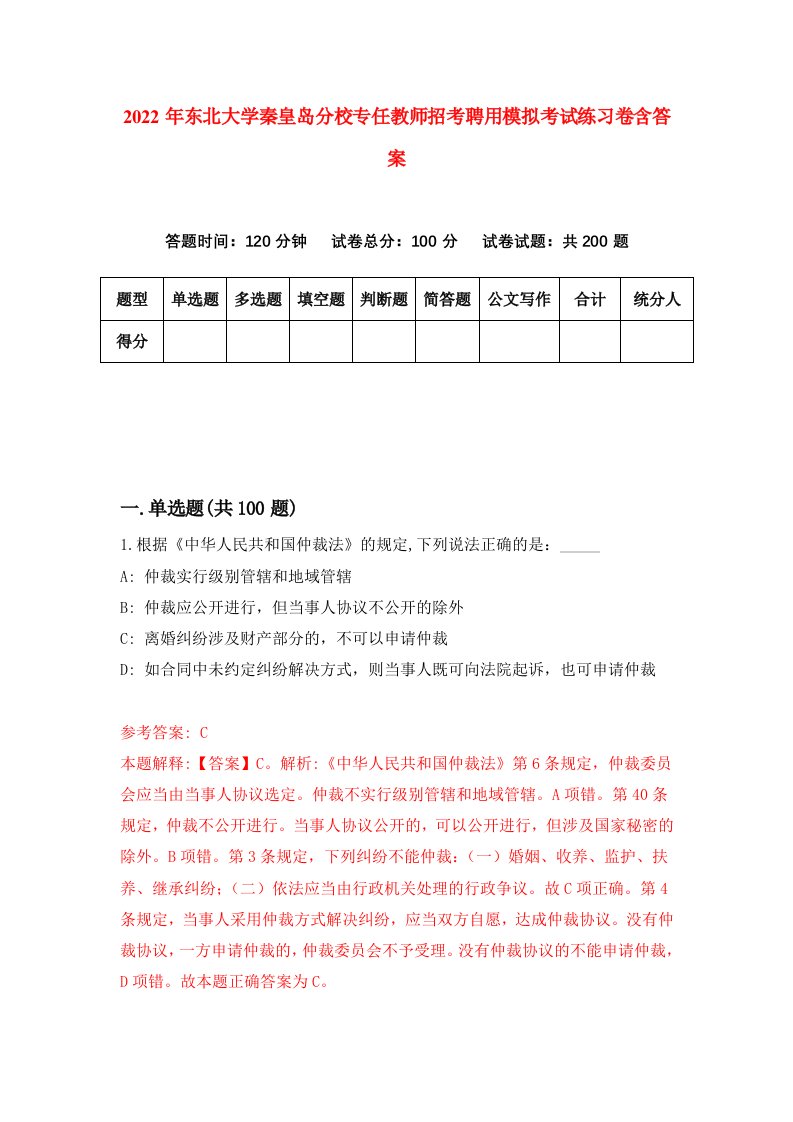 2022年东北大学秦皇岛分校专任教师招考聘用模拟考试练习卷含答案第2卷