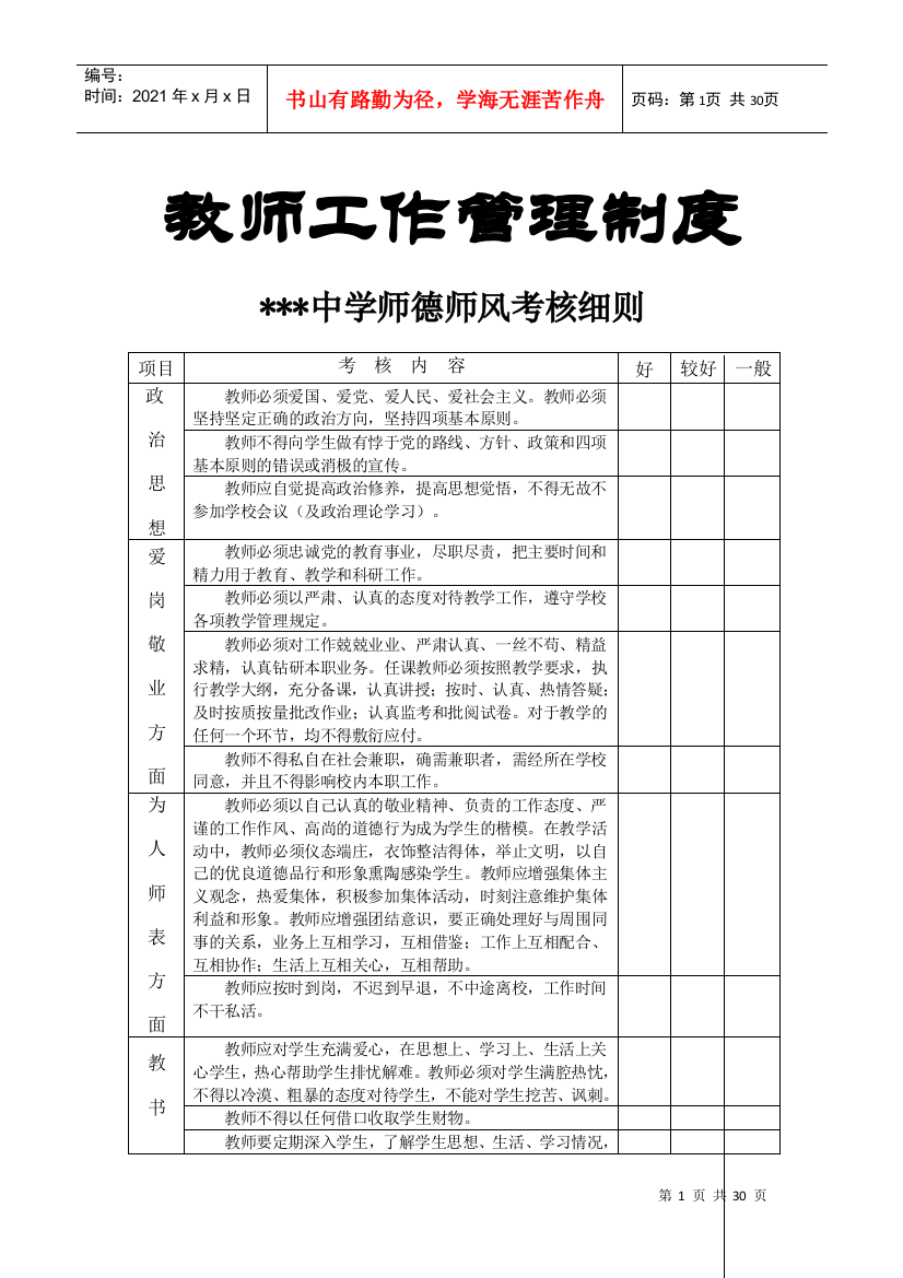 教师工作管理制度