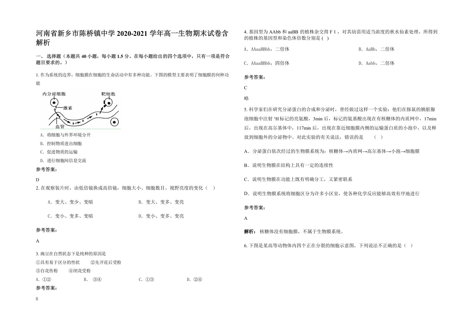 河南省新乡市陈桥镇中学2020-2021学年高一生物期末试卷含解析