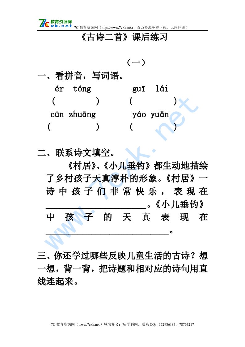 《古诗二首》课后练习