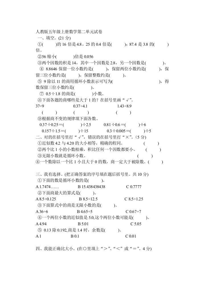 人教版五年级上册数学第二单位试卷