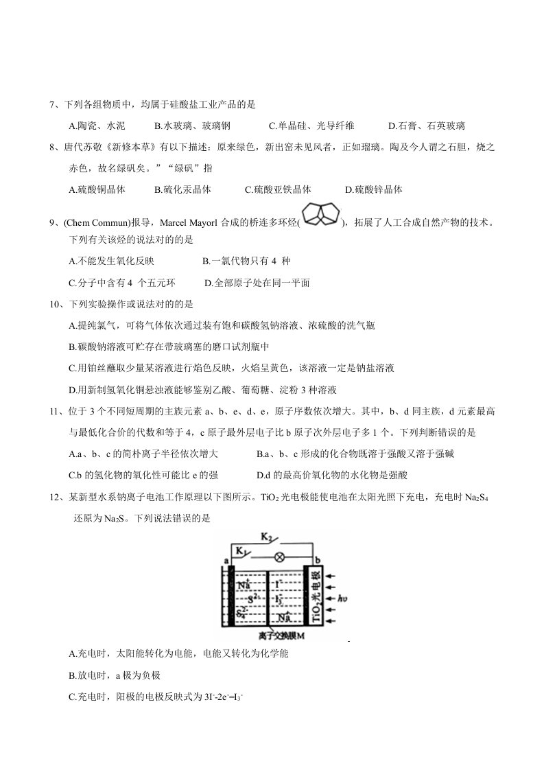 高三理综化学试题