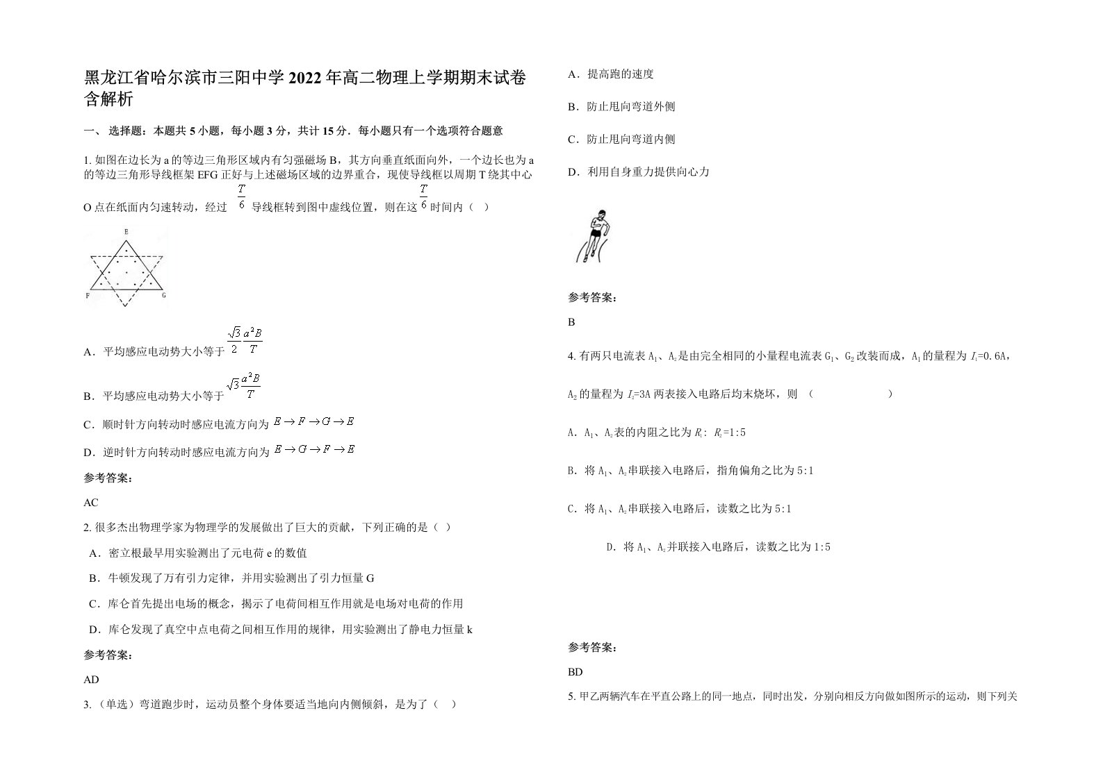 黑龙江省哈尔滨市三阳中学2022年高二物理上学期期末试卷含解析