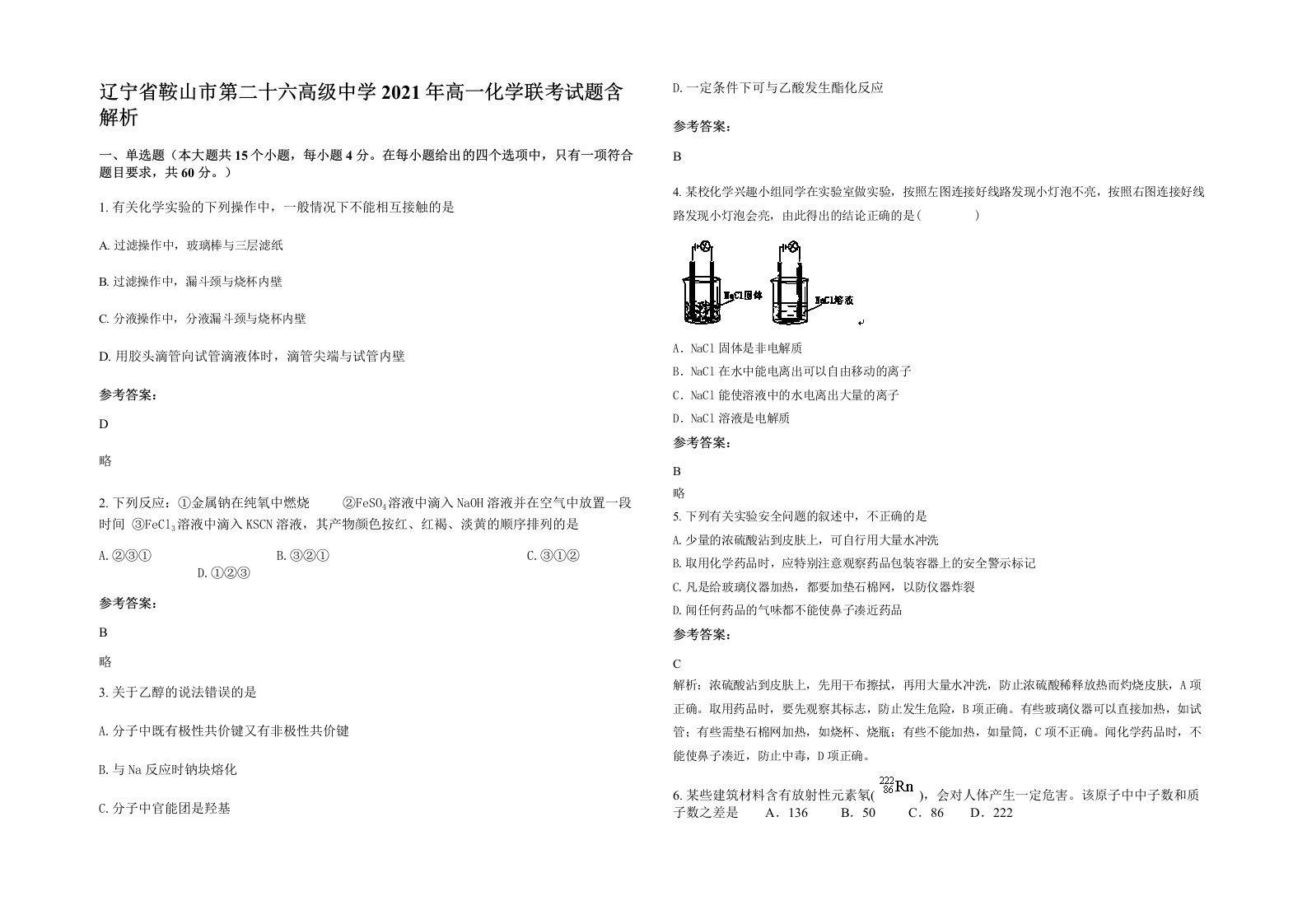 辽宁省鞍山市第二十六高级中学2021年高一化学联考试题含解析