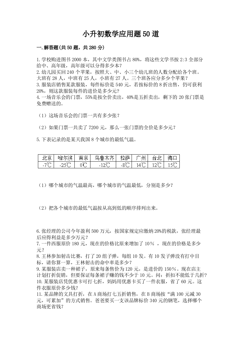 小升初数学应用题50道含答案【精练】