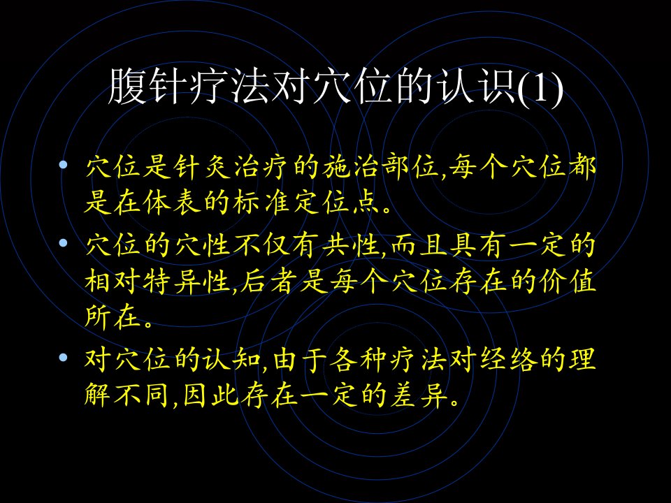 医药卫生腹针的常用穴位与取穴