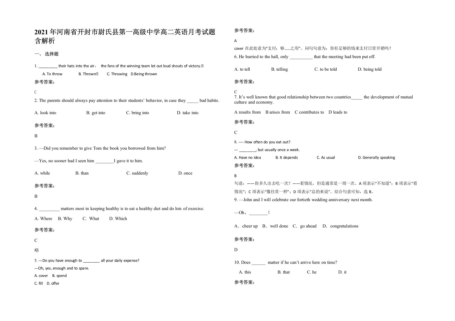 2021年河南省开封市尉氏县第一高级中学高二英语月考试题含解析