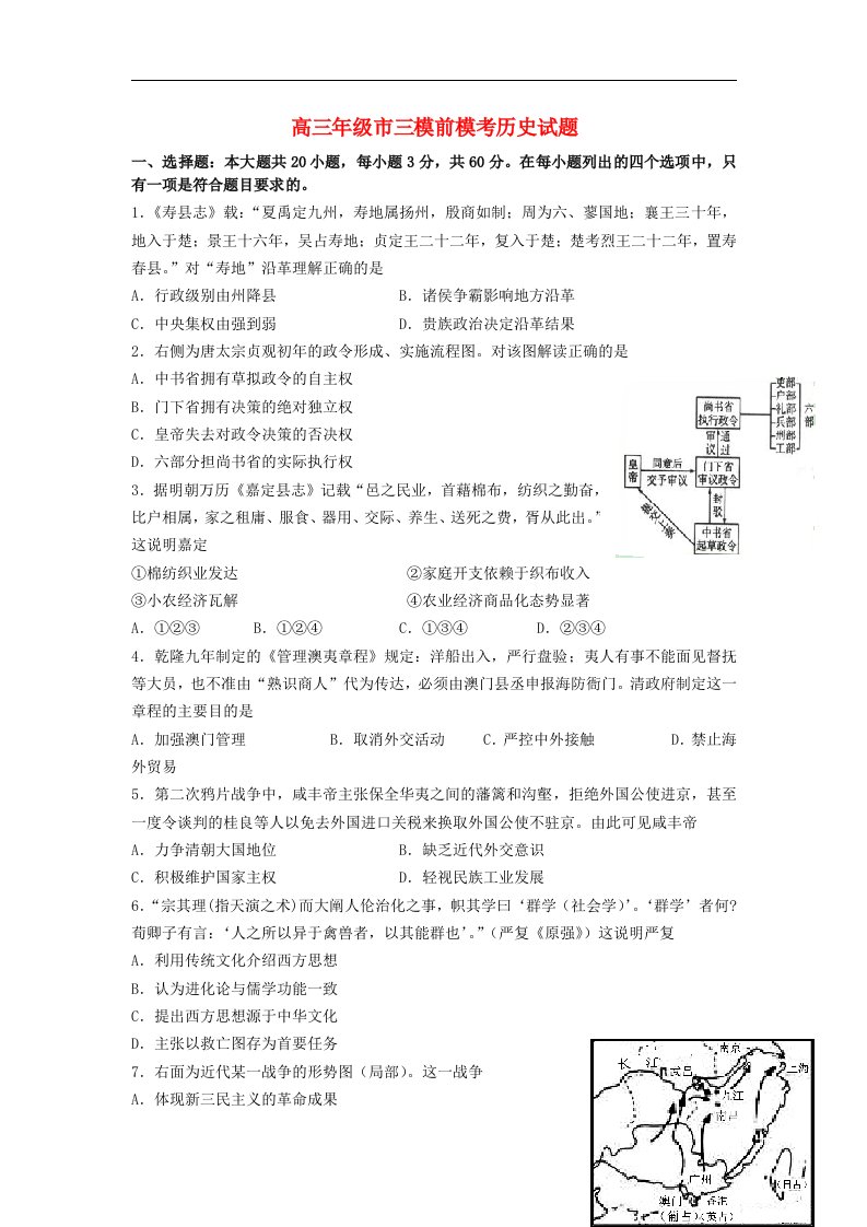 江苏省盐城市时杨中学高三历史第三次市统考模拟试题