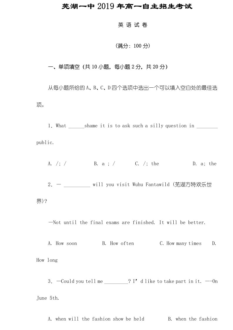 【全国百强校】安徽省芜湖市第一中学高一自主招生考试试英语试题