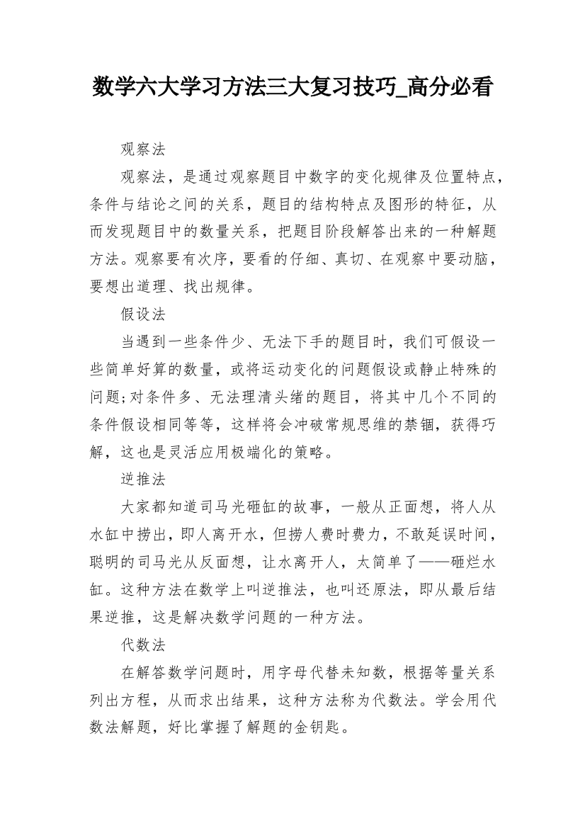 数学六大学习方法三大复习技巧_高分必看_1