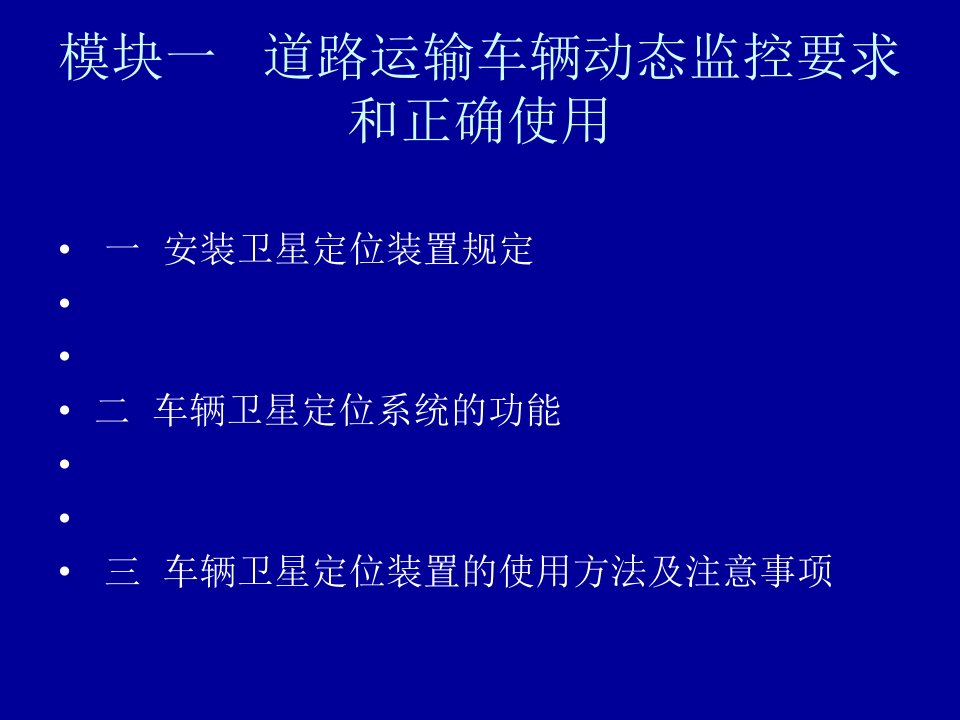 车辆备品工具消防设备的使用和要求