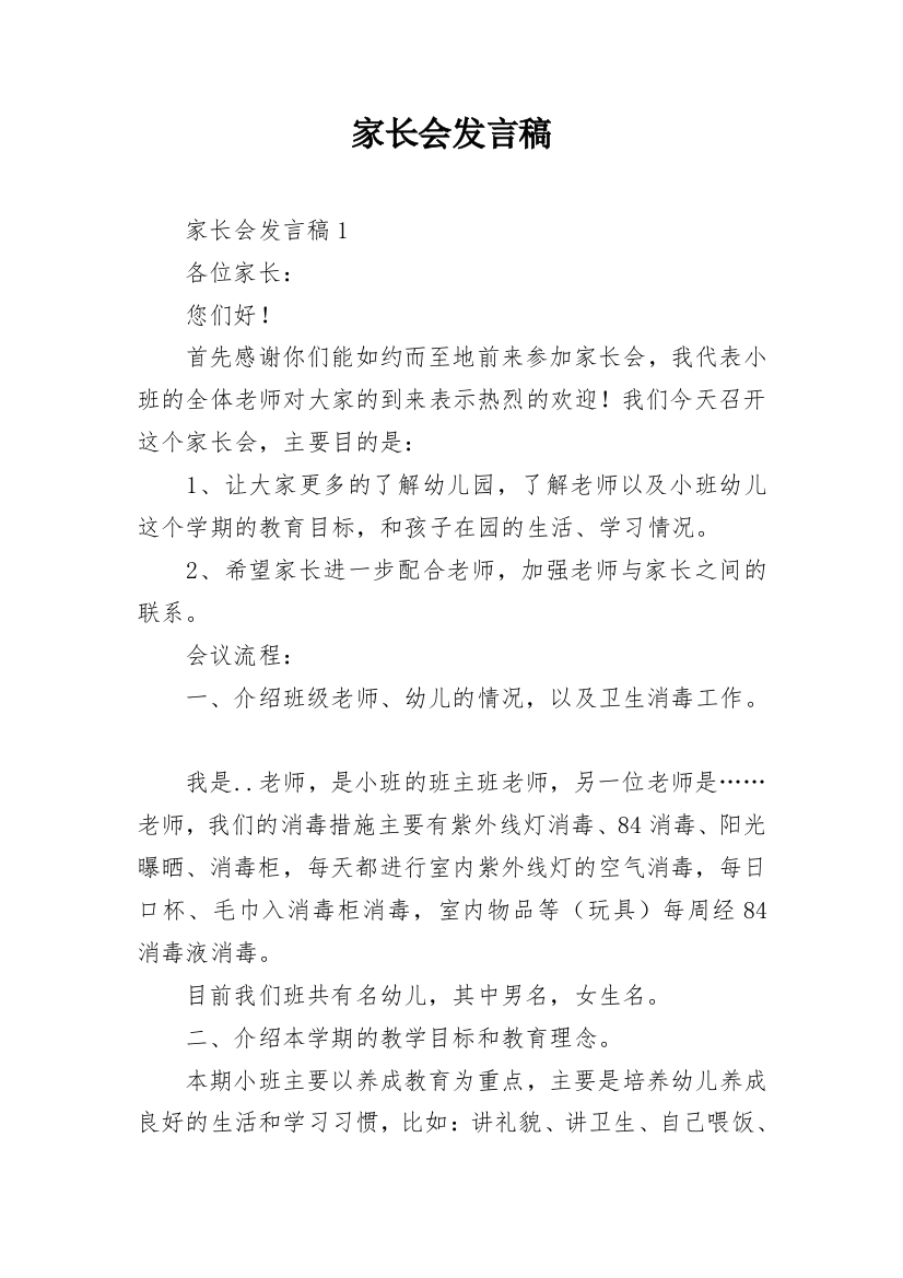 家长会发言稿_36