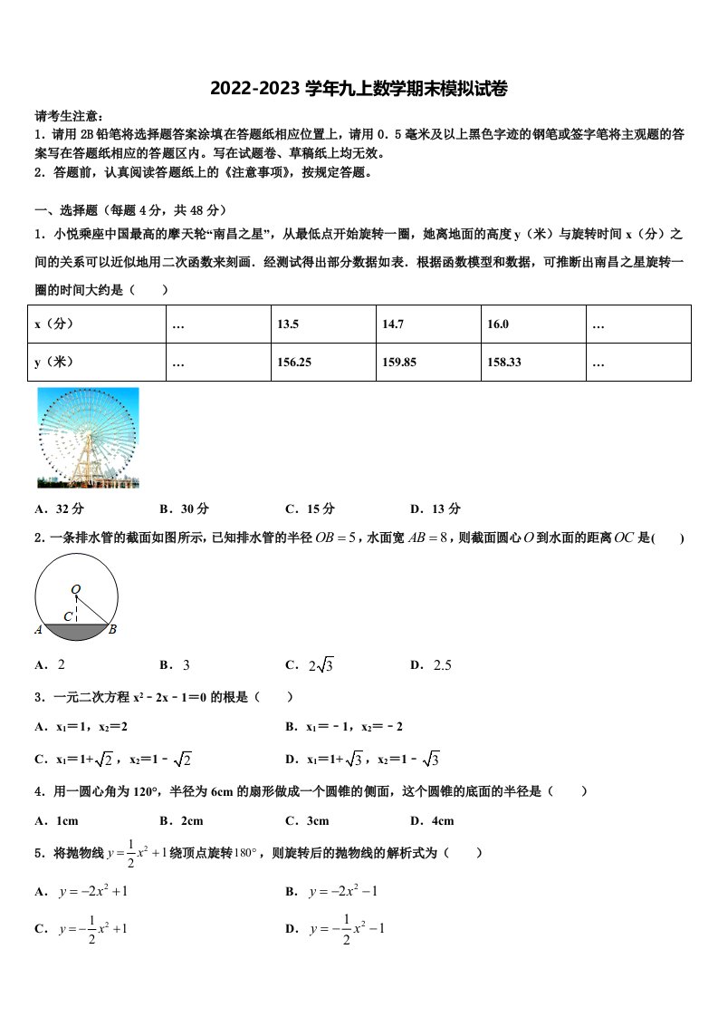 2022-2023学年陕西省安康市汉滨区九年级数学第一学期期末检测试题含解析