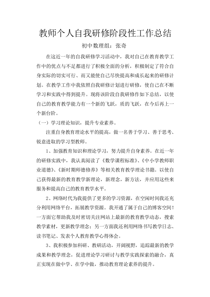 教师个人自我研修阶段性工作总结范文