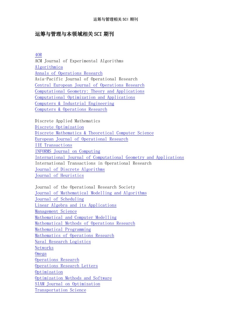 运筹与管理相关SCI期刊