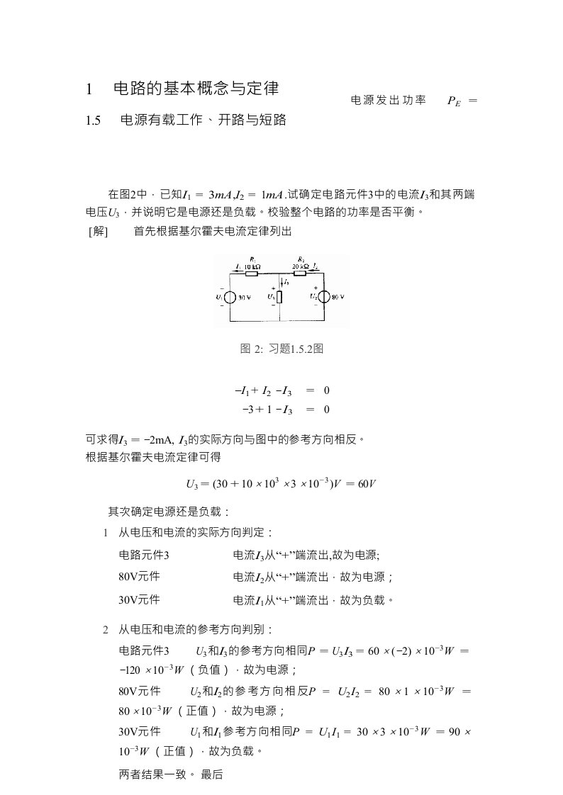 电工学秦曾煌第六版上下册课后答案