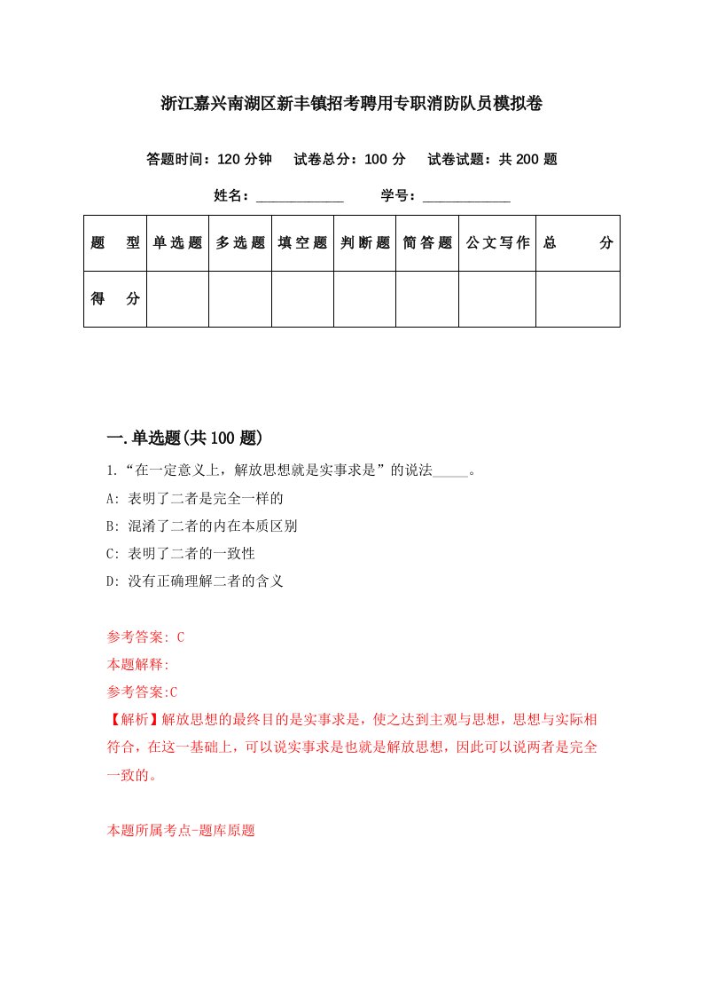 浙江嘉兴南湖区新丰镇招考聘用专职消防队员模拟卷第4期