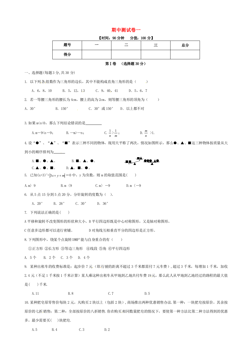 （小学中学试题）八年级数学下学期期中测试卷1(无答案)(新版)北师大版