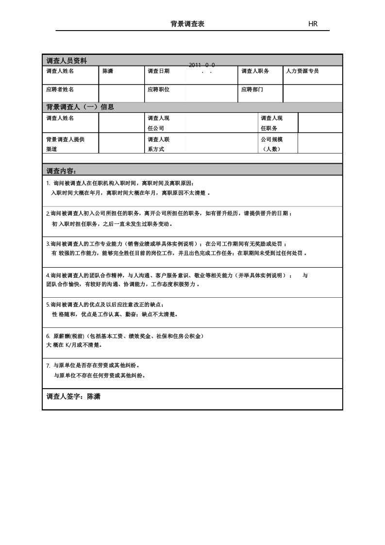 背景调查表模版