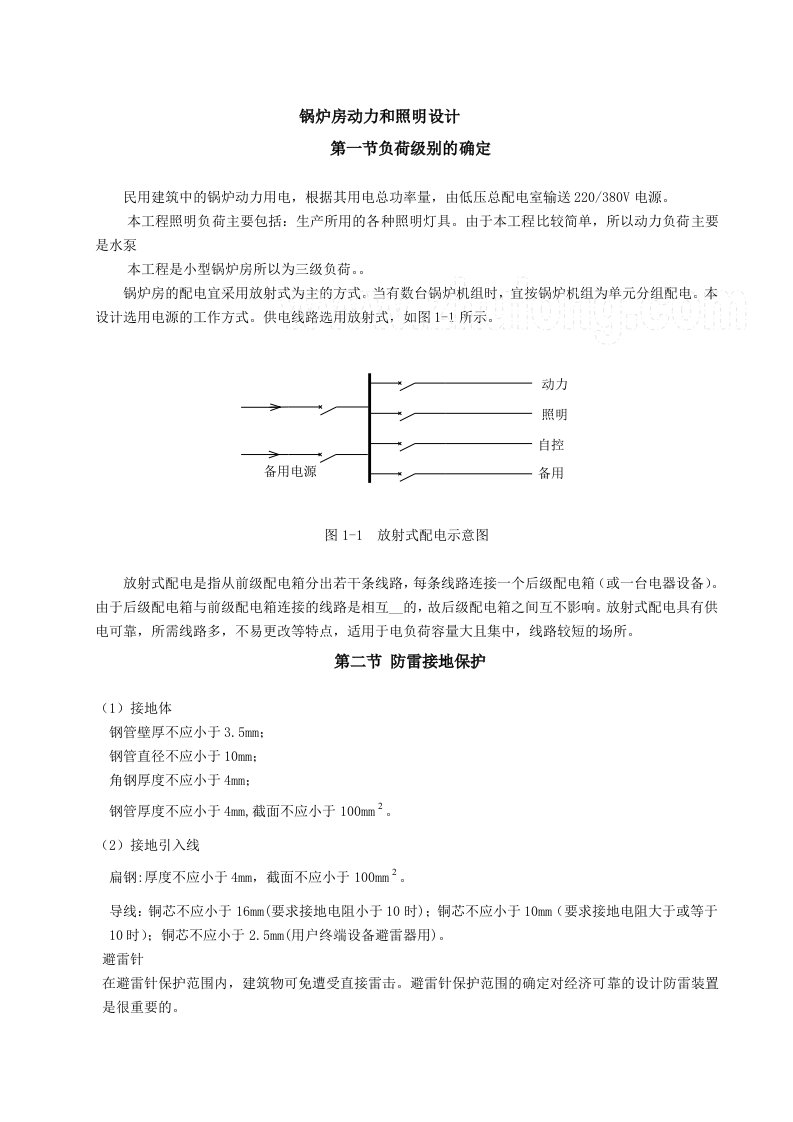 某锅炉房强电设计(含dwg图)