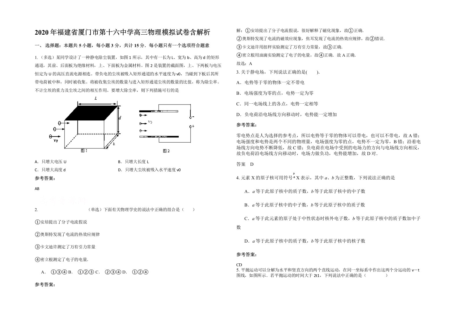 2020年福建省厦门市第十六中学高三物理模拟试卷含解析