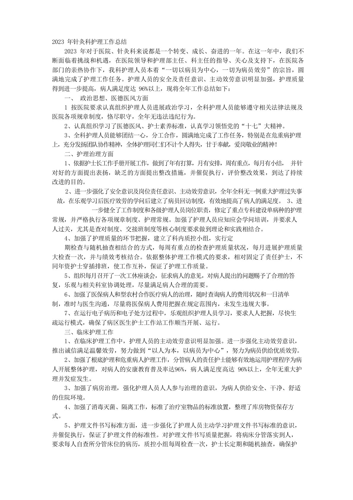 2022年针灸科护理工作总结