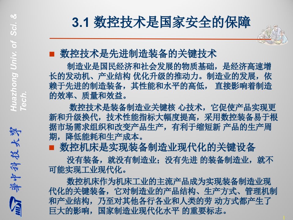 数控技术及其应用培训课件