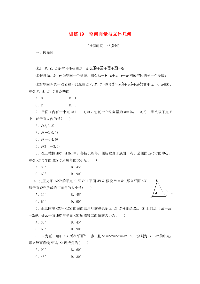 训练19　空间向量与立体几何