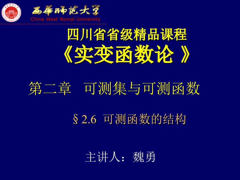 可测函数结构-实变函数论