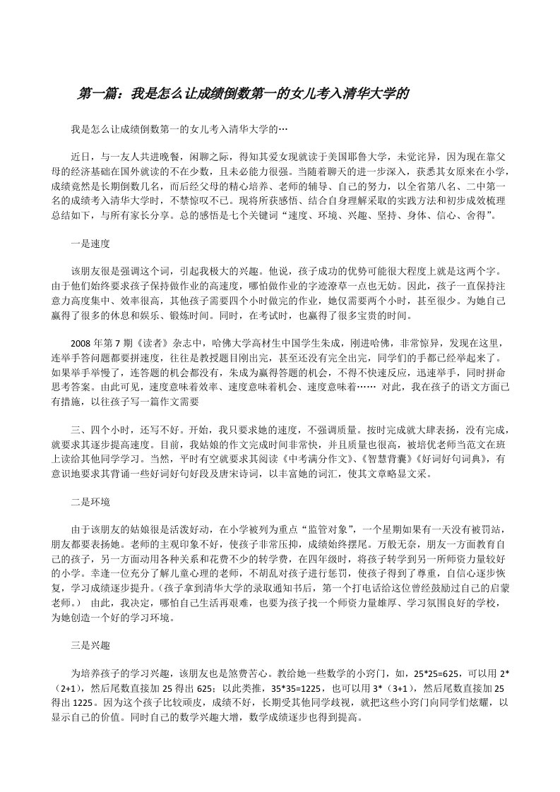 我是怎么让成绩倒数第一的女儿考入清华大学的[修改版]