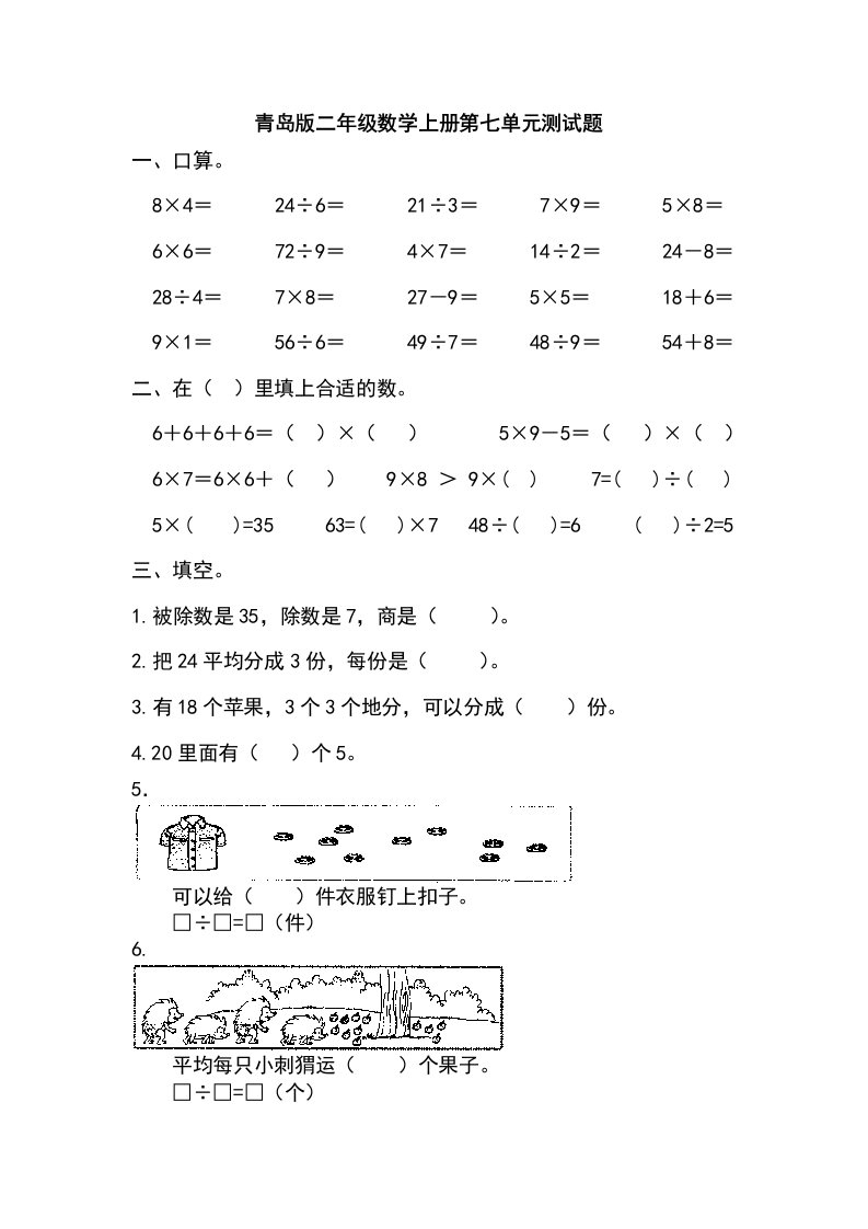 最新青岛版小学二年级数学上册第七单元测试题WORD文档