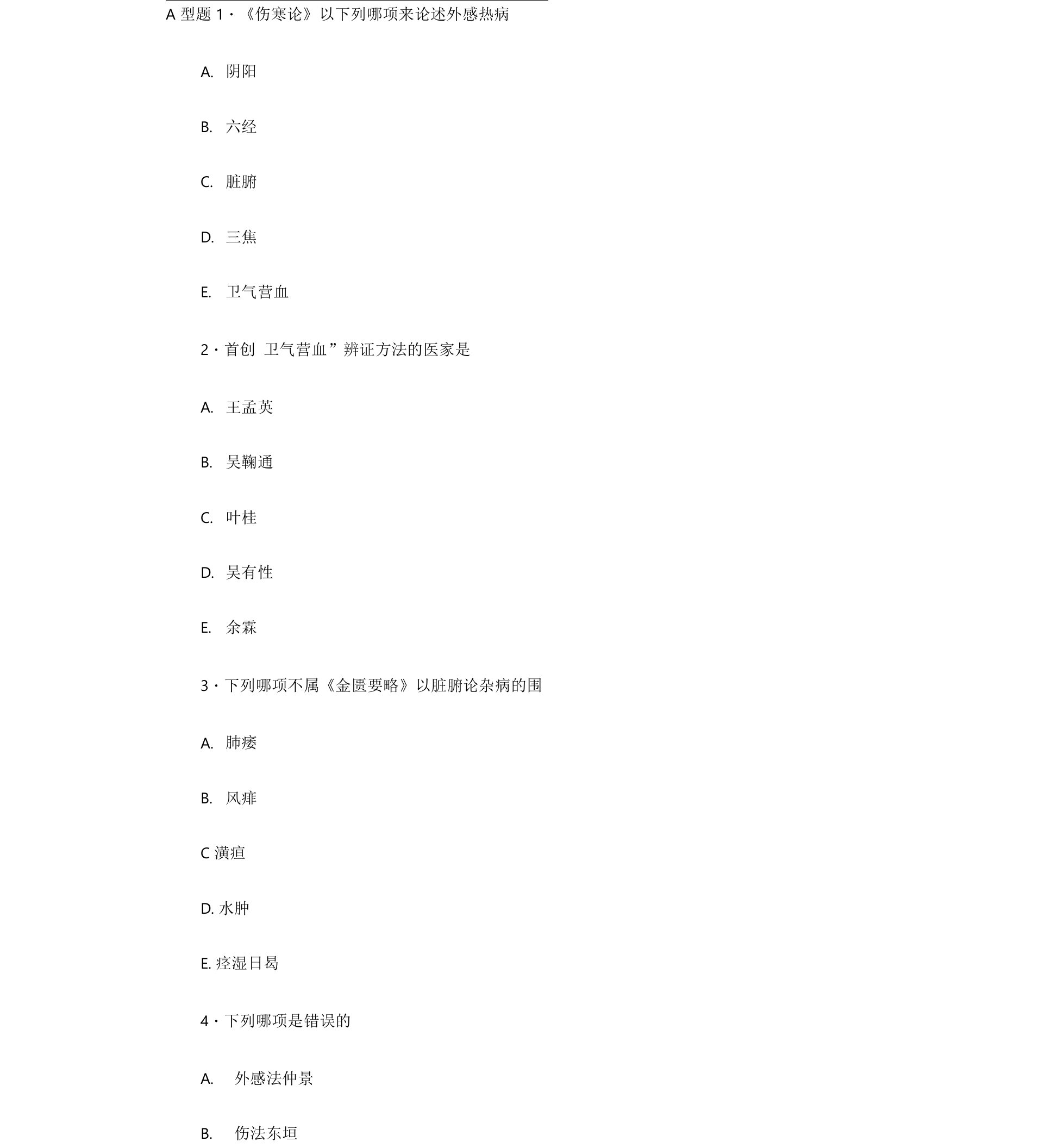 中医助理医师考试真题与答案汇总卷