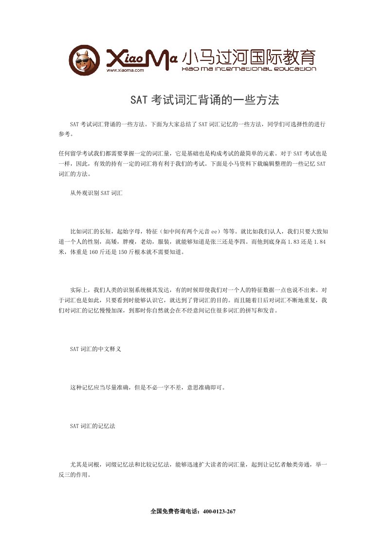 SAT考试词汇背诵的一些方法.doc