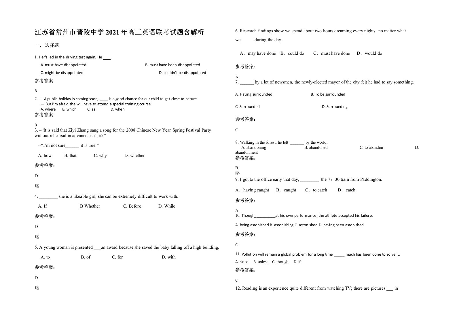 江苏省常州市晋陵中学2021年高三英语联考试题含解析