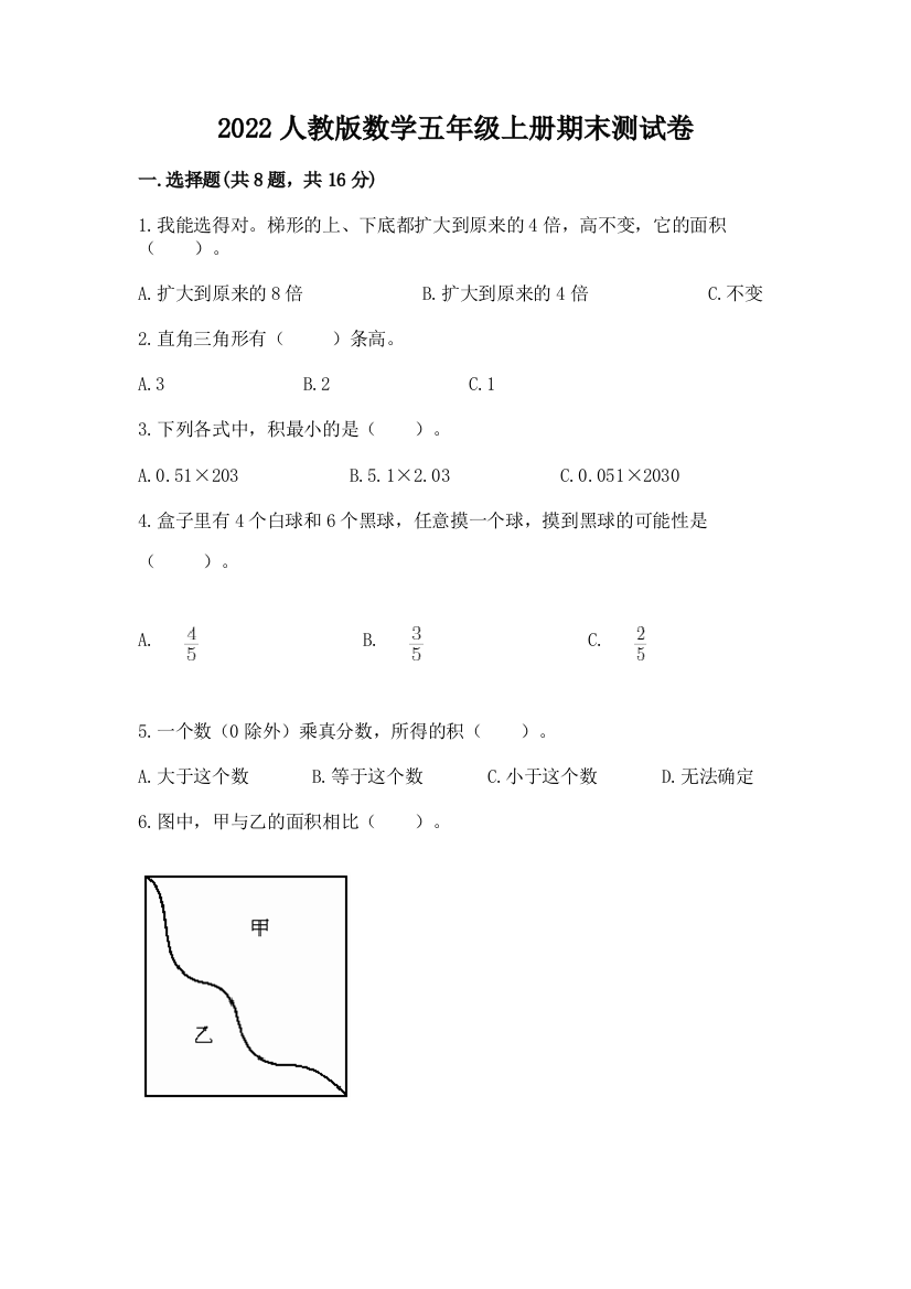 2022人教版数学五年级上册期末测试卷含答案【研优卷】