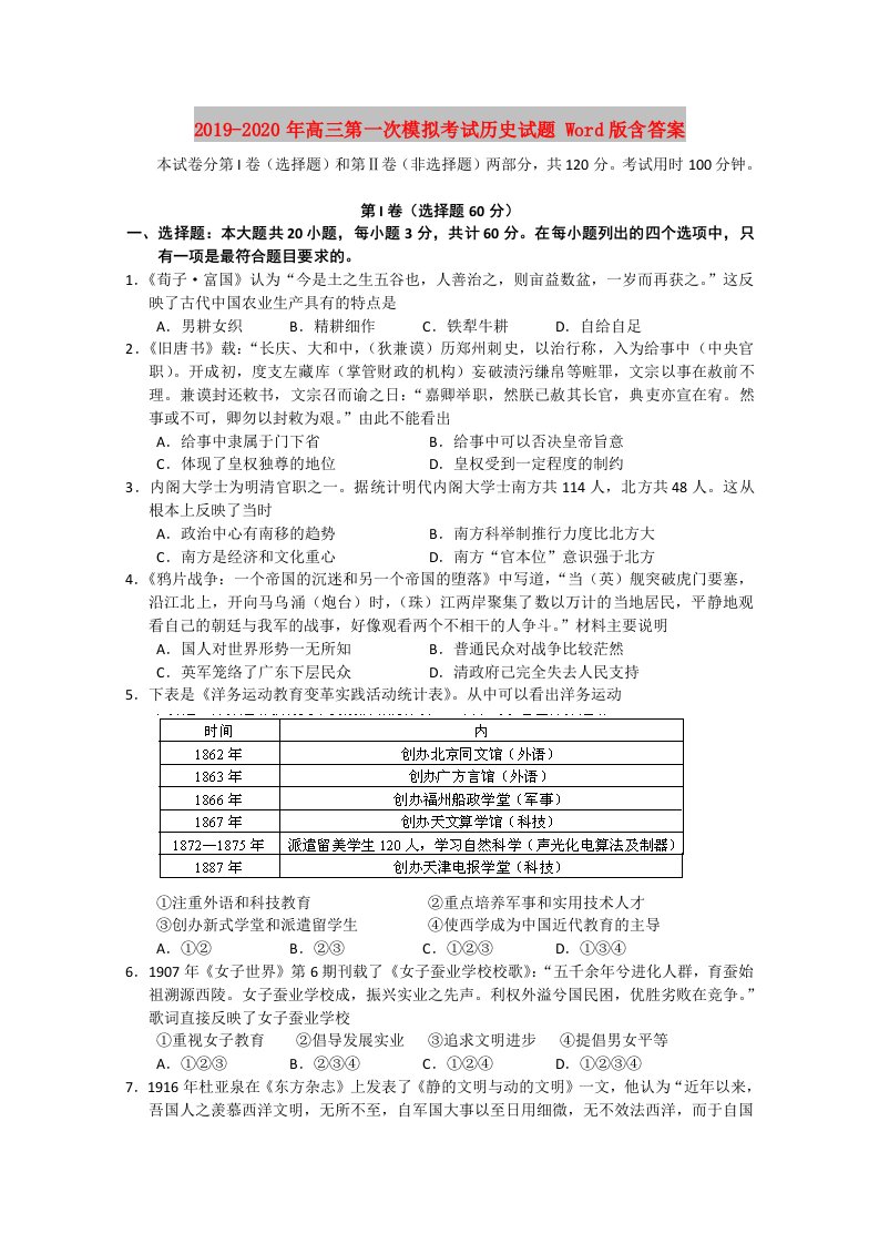 2019-2020年高三第一次模拟考试历史试题