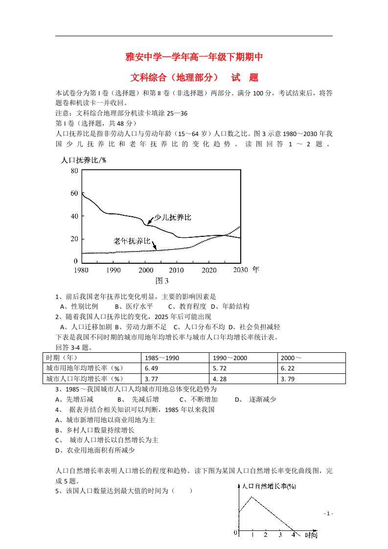 四川省雅安中学高一地理下学期期中试题