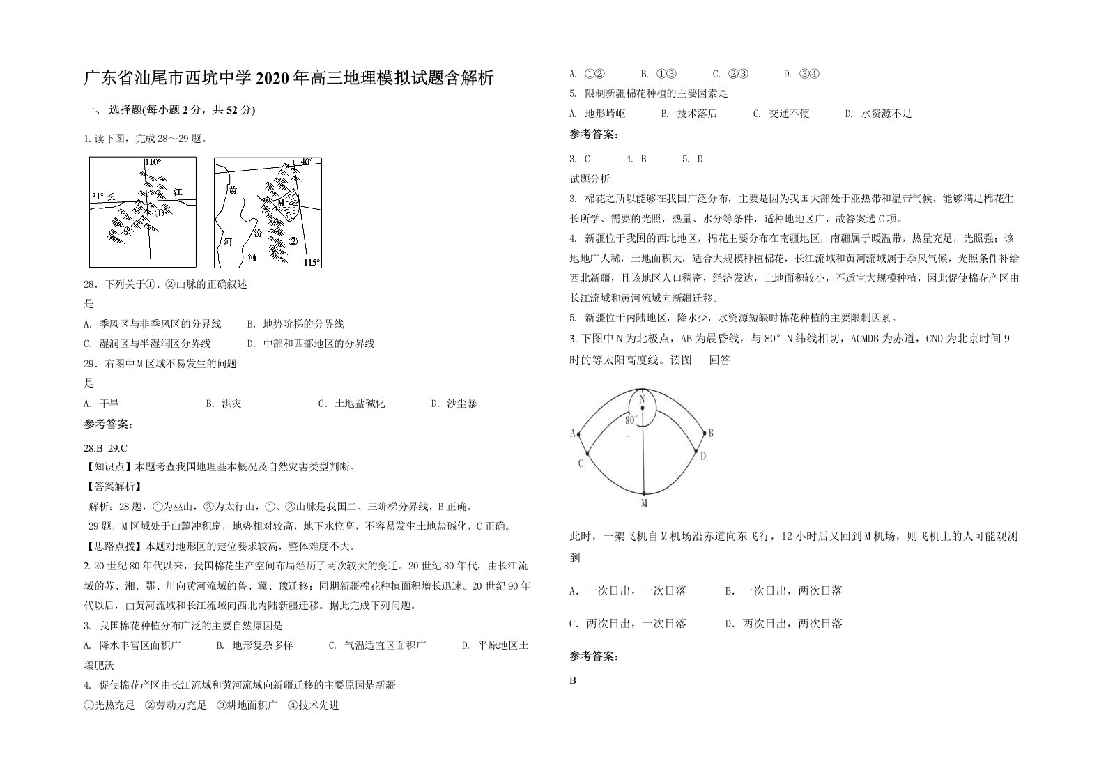 广东省汕尾市西坑中学2020年高三地理模拟试题含解析