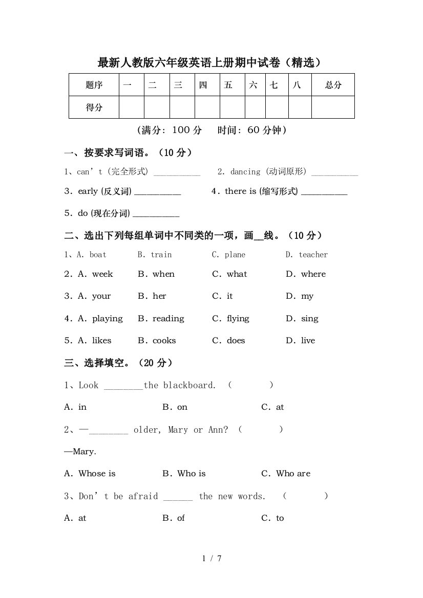 最新人教版六年级英语上册期中试卷(精选)