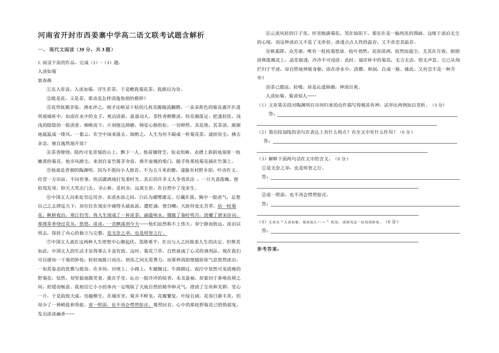 河南省开封市西姜寨中学高二语文联考试题含解析