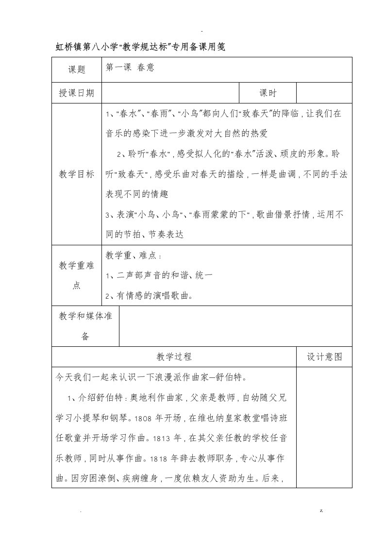 人音版小学音乐五年级下册