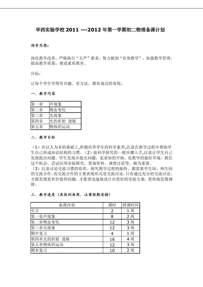 八年级物理组计划