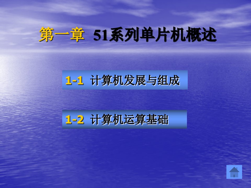 《系列单片机概述》PPT课件