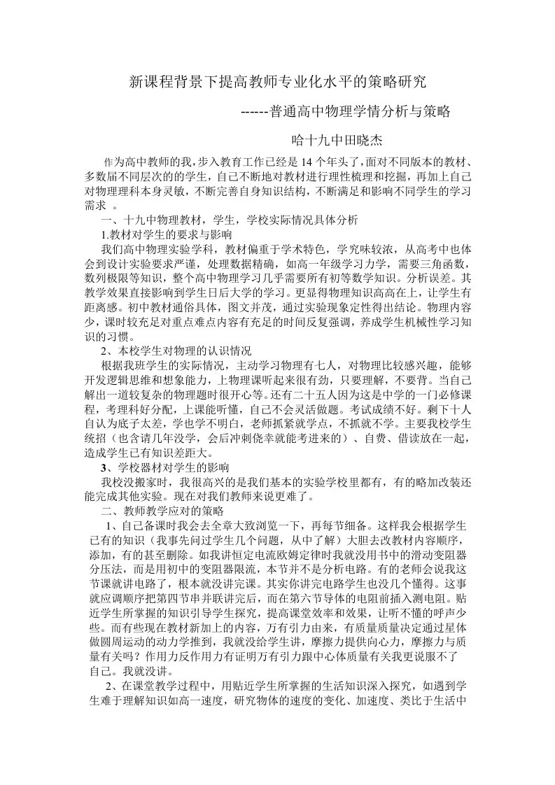 高中物理学情分析与对策