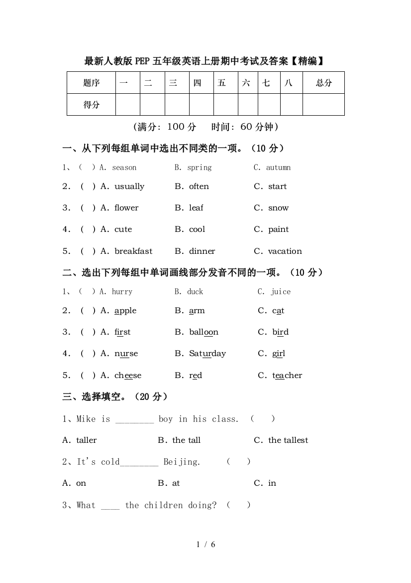 最新人教版PEP五年级英语上册期中考试及答案【精编】