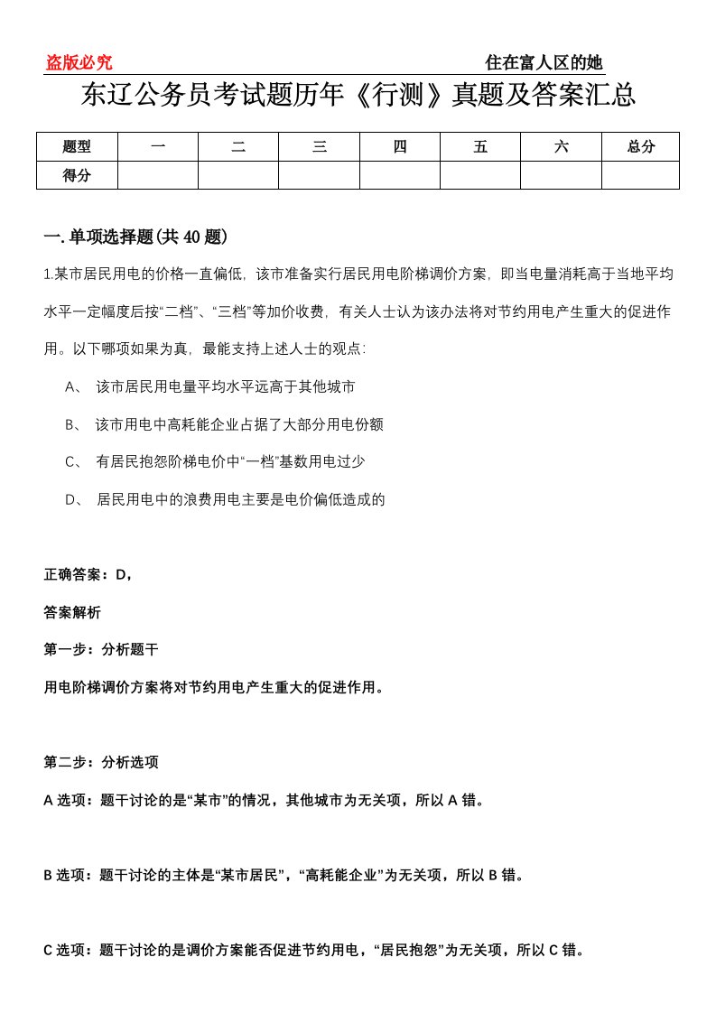 东辽公务员考试题历年《行测》真题及答案汇总第0114期