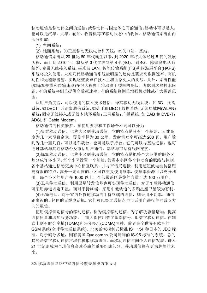 移动通信网络的概念