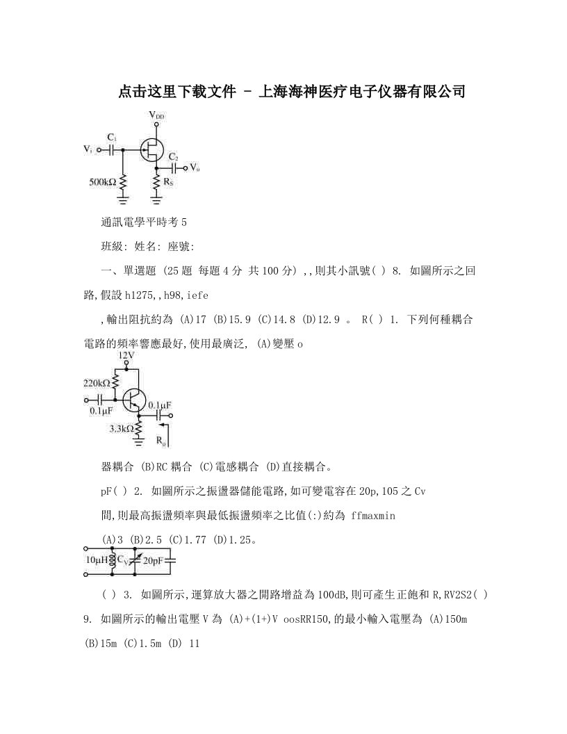 点击这里下载文件+-+上海海神医疗电子仪器有限公司