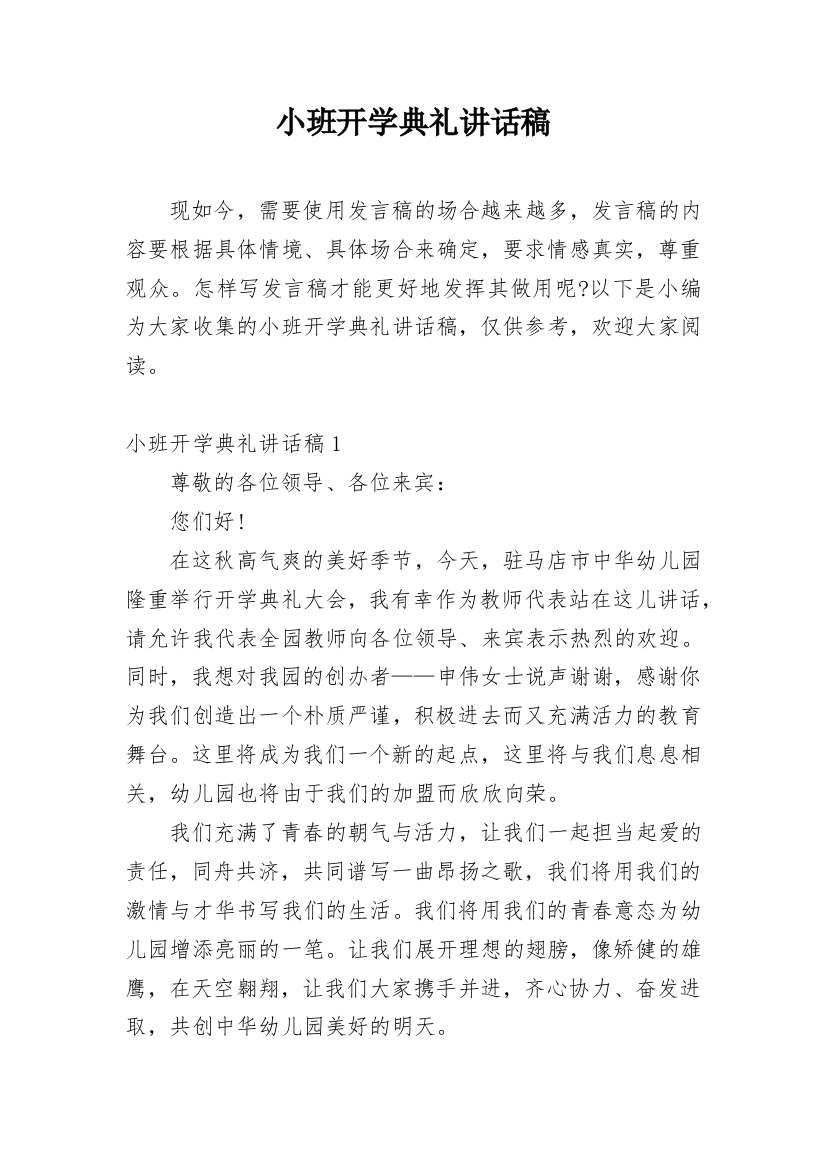 小班开学典礼讲话稿