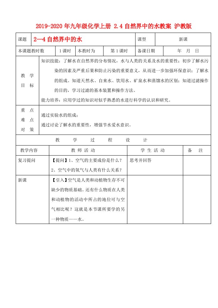 2019-2020年九年级化学上册